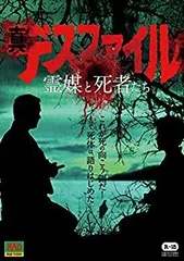 2024年最新】デスファイルdvdの人気アイテム - メルカリ