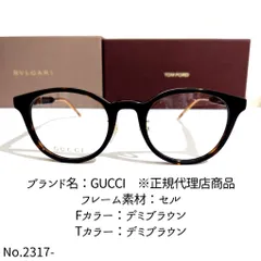 No.2317-メガネ GUCCI ※正規代理店商品【フレームのみ価格】-