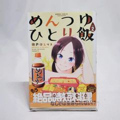 めんつゆひとり飯 2
