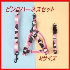 犬 ハーネス　首輪　ピンク　M リード　セット　カラフル 　中型　小型