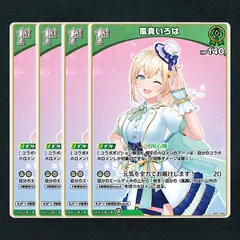 ホロカ 2nd 風真いろは UR 4枚セット 風真いろは[2nd]【ホロカトレカお買得価格通販：トレコロ】