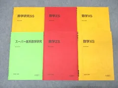 2024年最新】駿台 数学 XSの人気アイテム - メルカリ