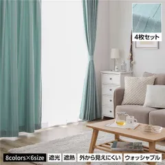 洗える カーテン 4枚セット【幅100×丈190cm・ターコイズ】 遮光カーテン ドレープ レースカーテン ミラーレース 断熱 保温 省エネ 縦ストライプ 無地調 8色展開 多色 プライバシー対策 厚地 レース 4枚組 かわいい おしゃれ