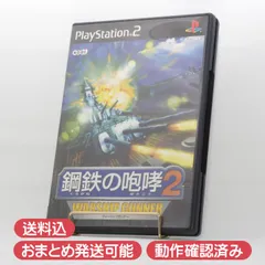 PlayStation 2用ソフト 鋼鉄の咆哮2 ウォーシップガンナー PS2 WSG