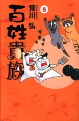 百姓貴族1巻〜8.1巻　全巻(ウィングス・コミックス・デラックス) 百姓貴族1巻〜8.1巻 全巻(ウィングス・コミックス・デラックス