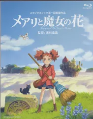 アニメBlu-ray 米林宏昌 初回)メアリと魔女の花