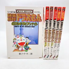 古本 完全総集編　ドラえもん 連載20周年記念　ドラえもん　のび太とアニマル惑星 完全総集編 ドラえもん連載20周年記念 映画原作 ドラえもん