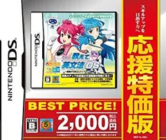 【中古】 ナナミの教えて英文法DS~基礎から学ぶステップアップ学習~ 応援特価版