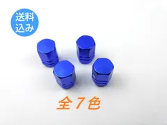 （全７色）タイヤ エアバルブキャップ 汎用 車 バイク 簡単 ドレスアップ 4個セット  スタイリッシュに個性を演出 カー用品