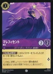 2025年最新】マレフィセント ロルカナ レアの人気アイテム
