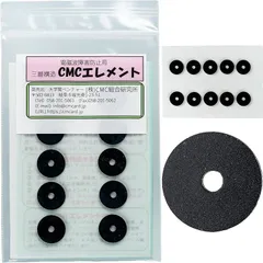 (株)CMC総合研究所 エレメントC 電磁波対策グッズ 総合カタログ＋各種商品説明資料+自社ブランドステッカーをプレゼント(CMCエレメント C 3層構造/丸型（10枚入り）)
