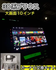 ぱ*だ様 androidナビ プリウス30用 楽天市場】30プリウス カーナビ アンドロイドカーナビ android