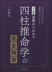 2024年最新】四柱推命 独習の人気アイテム - メルカリ