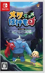 【新品】 メグとばけもの Nintendo Switch 佐賀