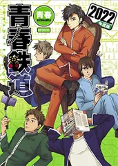 2025年最新】青春鉄道 漫画の人気アイテム - メルカリ