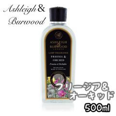 アシュレイ＆バーウッド フレグランスランプ用 オイル 【500ml