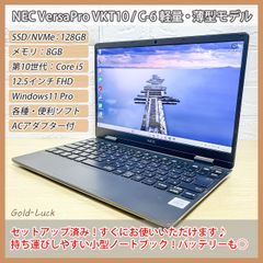 【軽量★小型】NEC VersaPro PC-VKT10CZG6 VKT10/C-6 第10世代Core i5-10210Y メモリ8GB SSD/NVMe 128GB FHD12.5インチ Windows11 Pro 薄型・軽量・小型 ノートパソコン サブ機