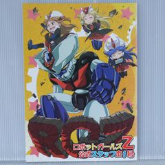 ロボットガールズZ 公式スタッフ本 1号 - Robot Girls Z Official Staff Book vol.1