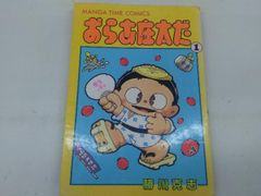 馬子っこきん太 2 永井豪 サンコミックス - メルカリ