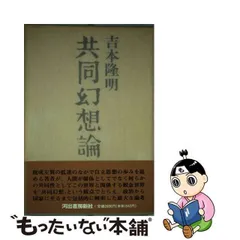 2024年最新】吉本隆明の人気アイテム - メルカリ