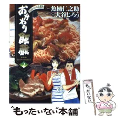 2024年最新】おかわり飯蔵の人気アイテム - メルカリ