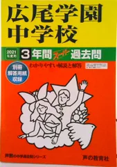 6冊セット 市川中学校 スーパー過去問 声の教育社 市川学園 6冊セット 市川中学校 スーパー過去問 声の教育社 市川学園