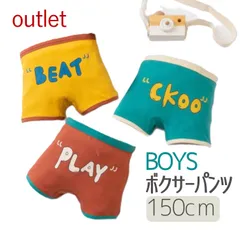 【アウトレット商品】ボクサーパンツ　3枚組　  男の子 インナーパンツ ボクサーパンツ 綿95% ショーツ インナー 子供 パンツ 下着 キッズ 下着 　ボーイズ ジュニア アンダーウェア  かわいい おしゃれ コットン 150cm