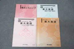 2026年最新】東大英語 河合塾の人気アイテム - メルカリ