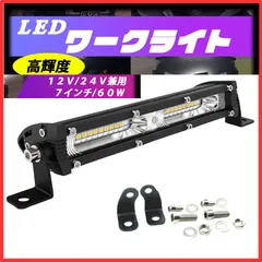 LED作業灯 ワークライト 12V / 24V 兼用 薄型 7インチ 60W 車のライト 集魚灯 看板灯 トラック 各種作業車対応 １個60W