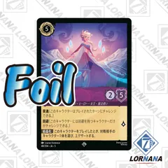 ロルカナ　エルサ　レジェンダリー　2枚セット ロルカナ エルサ レジェンダリー 2枚 ☆ディズニー・ロルカナ