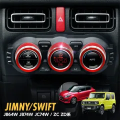 ジムニー JB64w JB74w センター エアコン ダイヤルリングカバー 3P ACパワープラグ ガーニッシュ エアコン リングカバー 赤色 アクセサリー