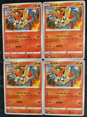 ポケモンカード　ビクティニ　アシストフレイム　4枚のサムネイル