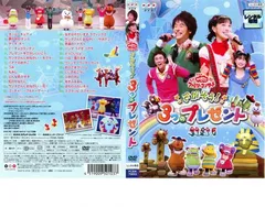 NHKおかあさんといっしょ ファミリーコンサート さがそう!3つの