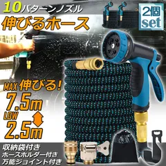 ホース 散水ホース 2個セット ホースリール 伸縮ホース 伸びるホース 洗車ホース 3倍に伸びる 10パターンノズル 超軽量 伸びるホースノズル 散水ノズル コンパクト収納 洗車 ガーデニング 庭 ベランダ 玄関 散水 大掃除 収納袋 付きのサムネイル