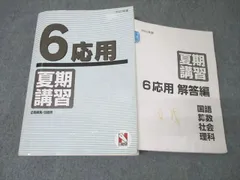 2025年最新】日能研 6年 夏期講習の人気アイテム - メルカリ