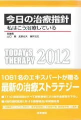 今日の治療指針 2024 帯付き　ポケット版 今日の治療指針 2024年版[ポケット判]: 私はこう治療している