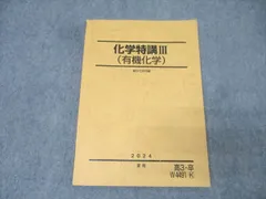 駿台　化学計算問題の攻略 　2024/2025　冬期 2025年最新】化学頻出計算問題の攻略 駿台の人気アイテム - メルカリ