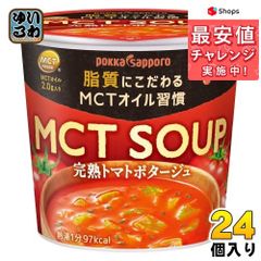 ポッカサッポロ MCT SOUP 完熟トマトポタージュ カップ 24個 (6個入×4 まとめ買い)