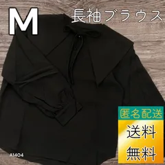 【送料無料】【古着未使用】 レディース ブラウス 長袖 Mサイズ えり付き 洗濯タグなし A1404