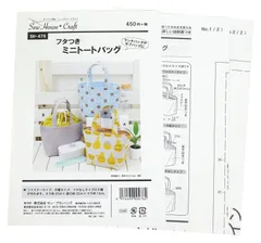 【在庫処分】型紙 パターン サン・プランニング ソーハウス・クラフト フタつきミニトートバッグ SH476