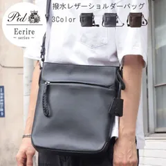 【特価】撥水レザー縦型ショルダーバッグ 牛革 クロ コン チョコ Ecrire エクリール PID ピー・アイ・ディー レザー 斜めがけバッグ 斜めがけ 肩掛け カバン かばん バック バッグ ばっぐ 男性 メンズ かっこいい おしゃれ オシャレ 送料無料