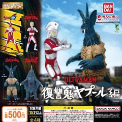 HG ウルトラマン 復讐鬼ヤプール編 [全4種セット フルコンプ] ガチャガチャ カプセルトイ