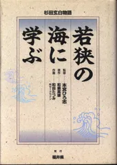 2025年最新】杉田_玄白の人気アイテム - メルカリ