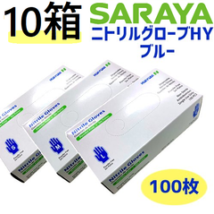 サラヤ　ニトリルグローブH Y 粉なし　100枚入　ブルー