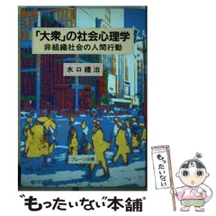 2025年最新】大衆心理の人気アイテム - メルカリ