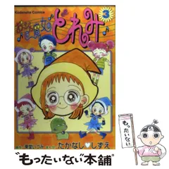 本物保証! おジャ魔女どれみ』全3巻（帯・シール付） たかなし