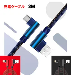 1m 2m 3m iPhone Micro USB タイプ-C L字型 急速充電 ケーブル データ転送 microusb タイプc コネクタ スマホ 充電ケーブル iPhone Android スマートフォン
