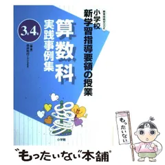2026年最新】小学校 算数科の指導の人気アイテム - メルカリ