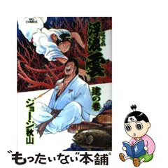 3％OFFクーポン利用でポイント最大8倍相当 ジョージ秋山 直筆サイン