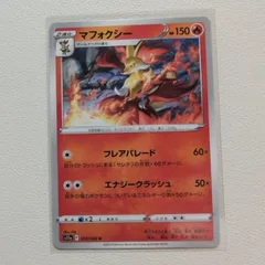 マフォクシー 技/特：フレアパレード【s11a.ほのおタイプ.シングルカード.ポケカ】